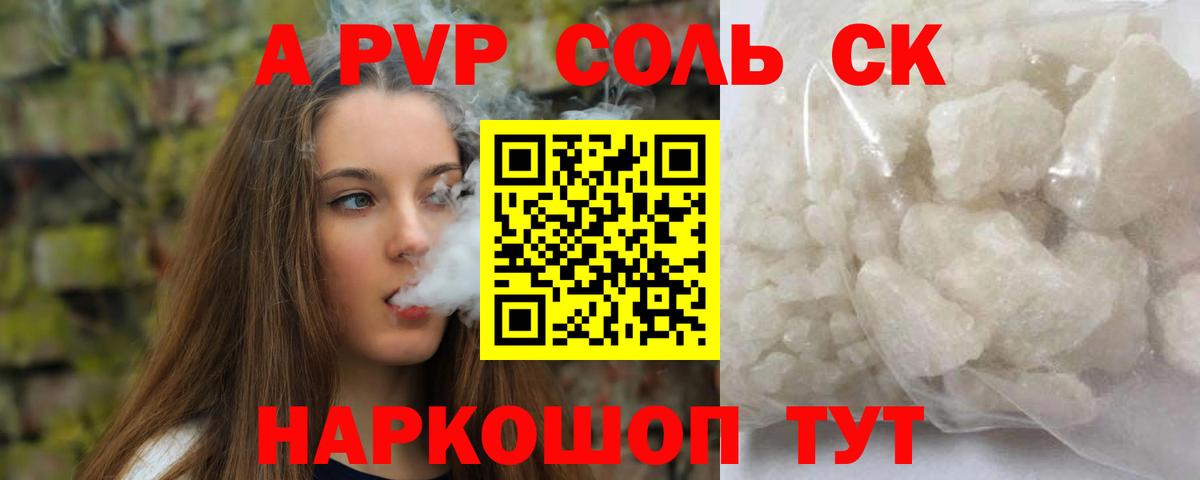 APVP  A-PVP мука  A-PVP Соль  Томск  Вход с VPN  Alfa_PVP кристаллы 