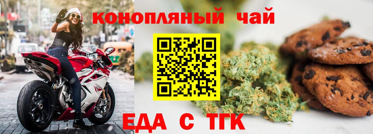 Томск  Печенье с ТГК конопля  Вход с VPN 