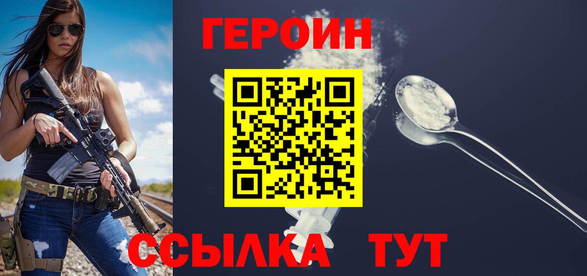 ГЕРОИН  Вход с VPN  Томск  Героин гречка 