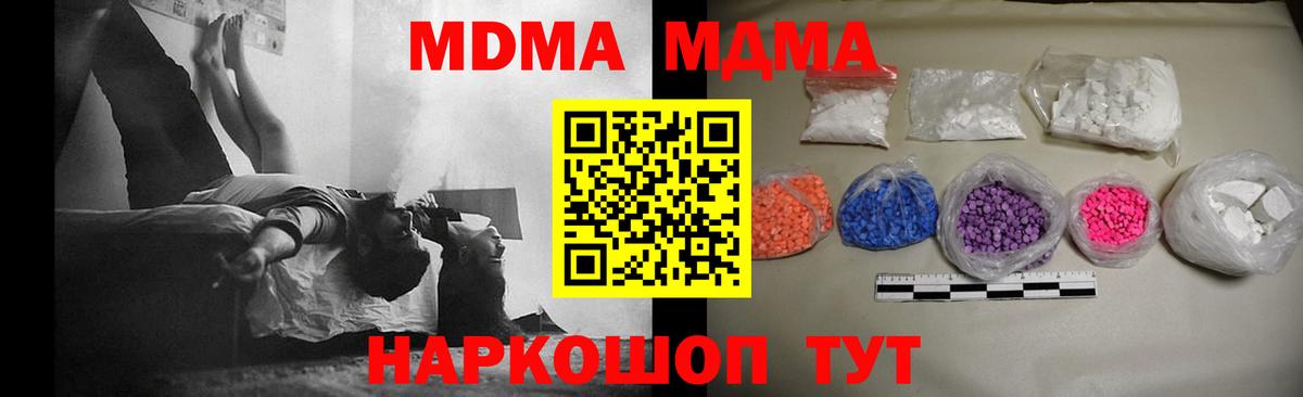 МДМА кристаллы Томск