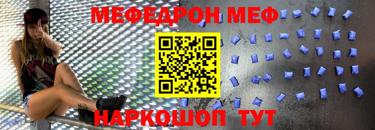Мефедрон кристаллы Томск