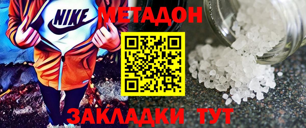 МЕТАДОН мёд  МЕТАДОН methadone  Вход с VPN  Томск 