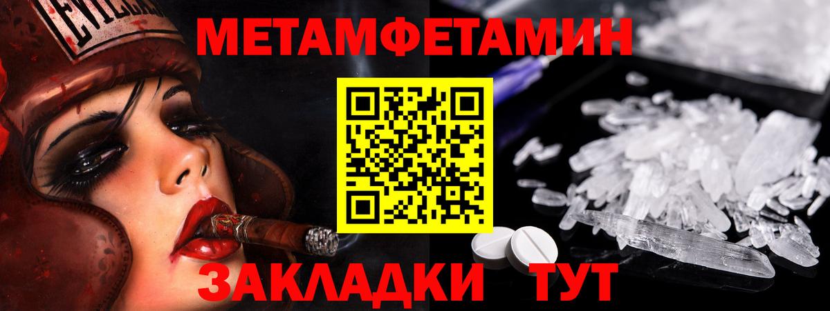 МЕТАМФЕТАМИН  Первитин Methamphetamine  Вход с VPN  Томск 