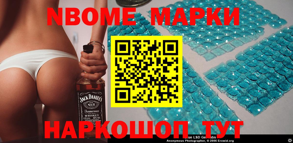 Марки 25I-NBOMe 1,5мг Томск