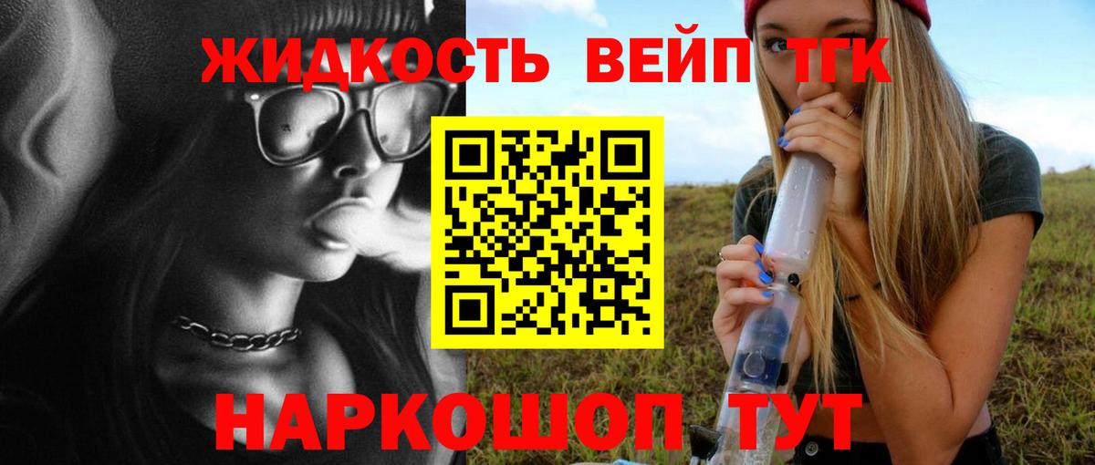 Томск  ТГК THC oil  ТГК вейп с тгк  Вход с VPN 