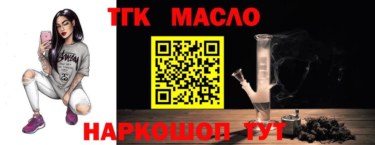 ТГК жижа Томск